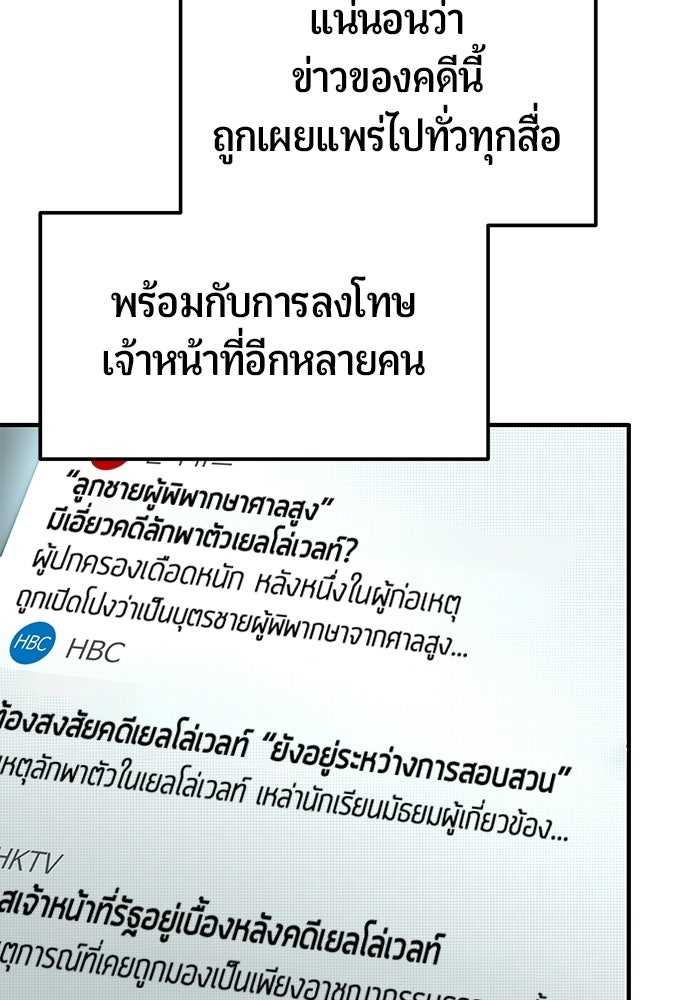 นักออกแบบเขาวงกตระดับชาติ - หน้า 138