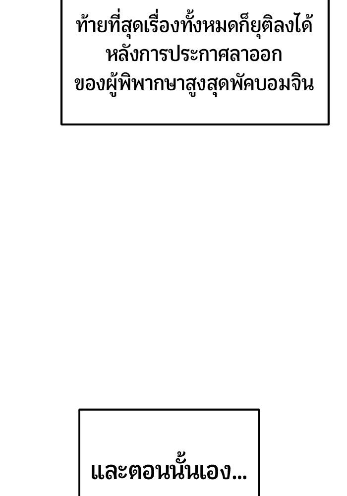 นักออกแบบเขาวงกตระดับชาติ - หน้า 140