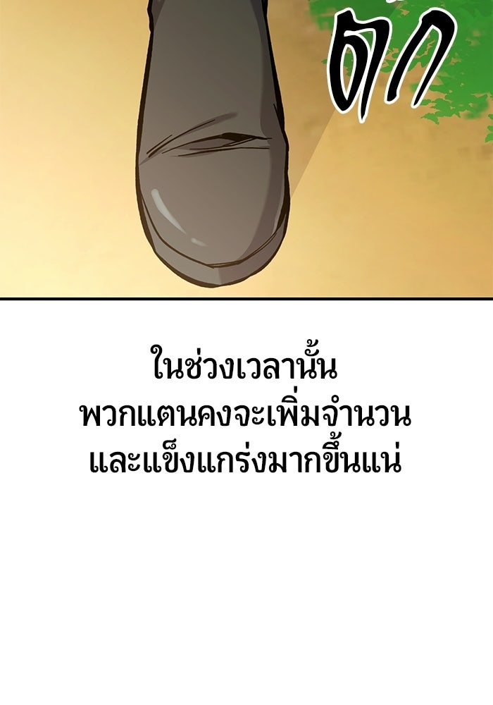 นักออกแบบเขาวงกตระดับชาติ - หน้า 169