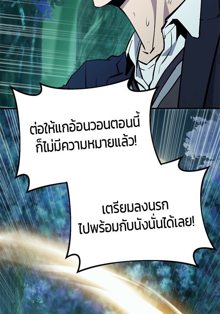 นักออกแบบเขาวงกตระดับชาติ - หน้า 54