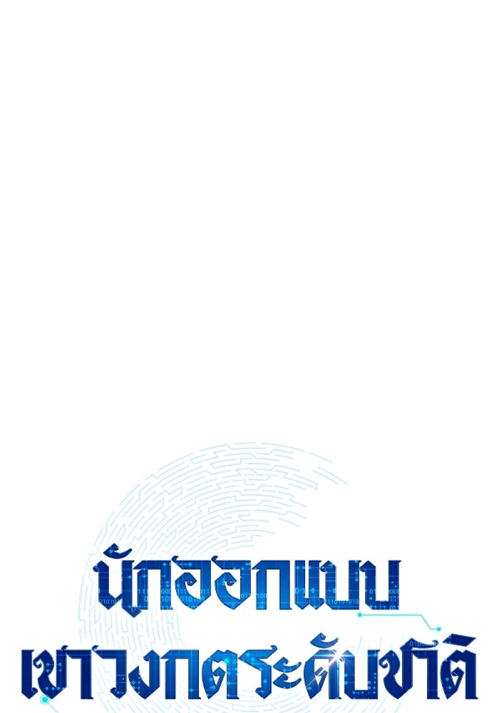 นักออกแบบเขาวงกตระดับชาติ - หน้า 8