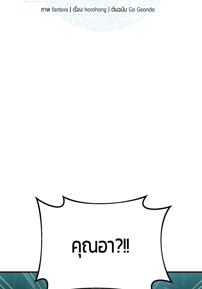 นักออกแบบเขาวงกตระดับชาติ - หน้า 9