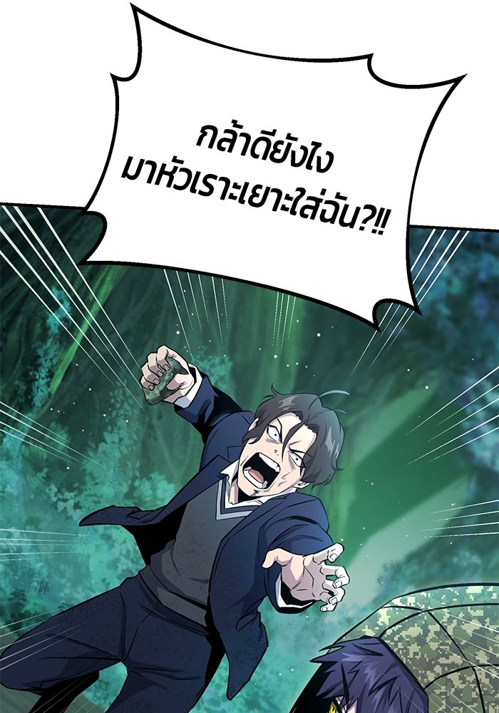 นักออกแบบเขาวงกตระดับชาติ - หน้า 99
