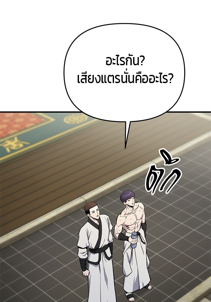 นักออกแบบเขาวงกตระดับชาติ - หน้า 112