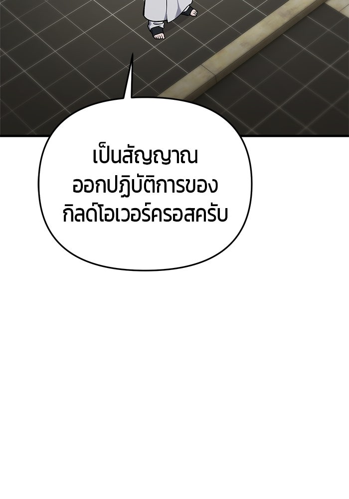 นักออกแบบเขาวงกตระดับชาติ - หน้า 113