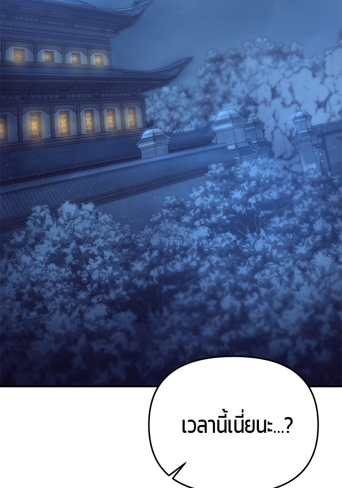 นักออกแบบเขาวงกตระดับชาติ - หน้า 115