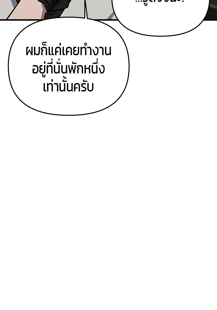 นักออกแบบเขาวงกตระดับชาติ - หน้า 118