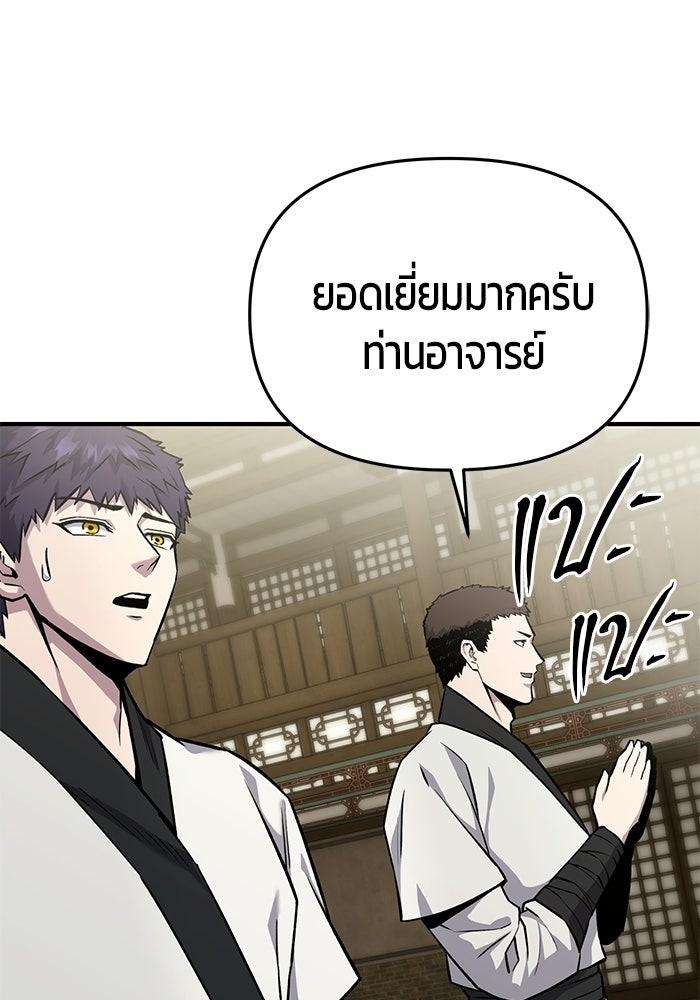 นักออกแบบเขาวงกตระดับชาติ - หน้า 35