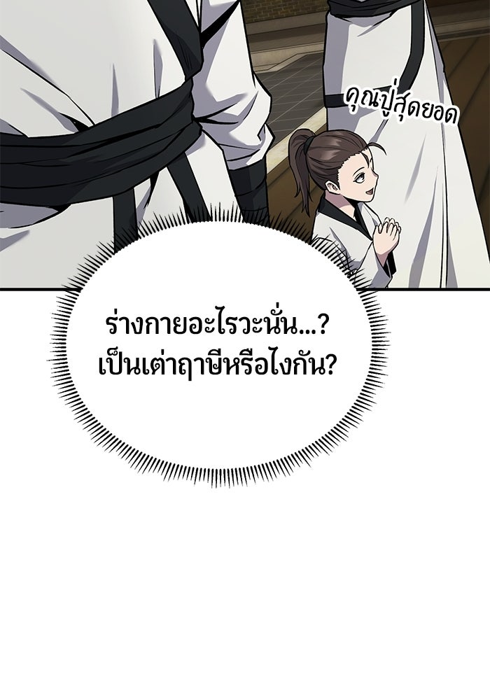 นักออกแบบเขาวงกตระดับชาติ - หน้า 36