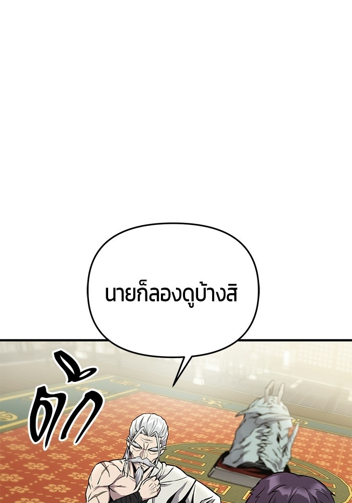 นักออกแบบเขาวงกตระดับชาติ - หน้า 37