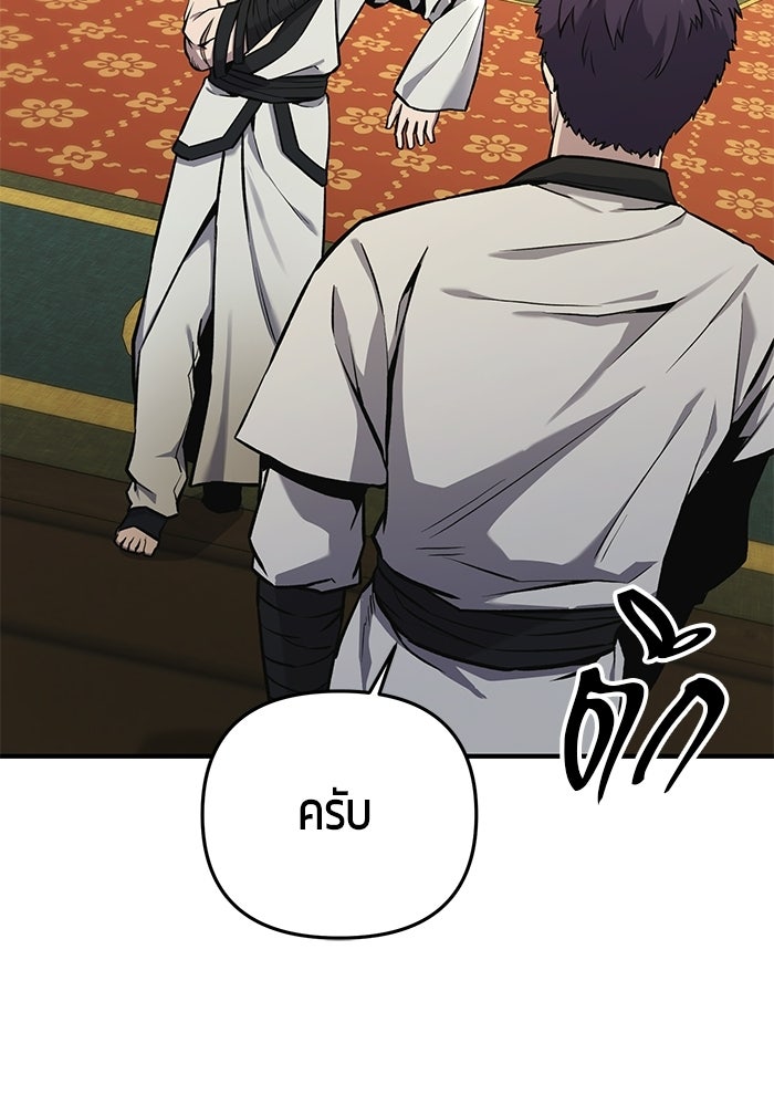 นักออกแบบเขาวงกตระดับชาติ - หน้า 38