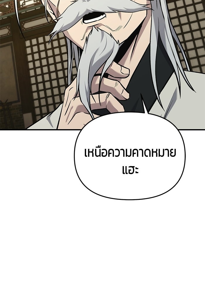 นักออกแบบเขาวงกตระดับชาติ - หน้า 45