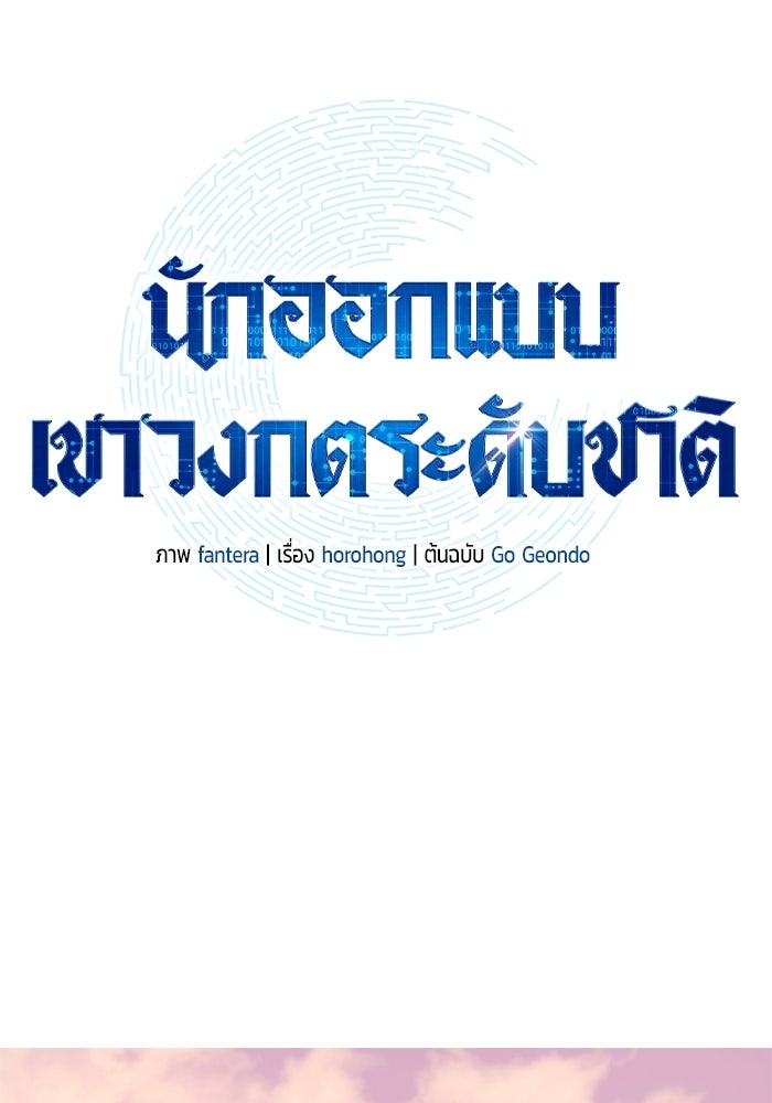 นักออกแบบเขาวงกตระดับชาติ - หน้า 6