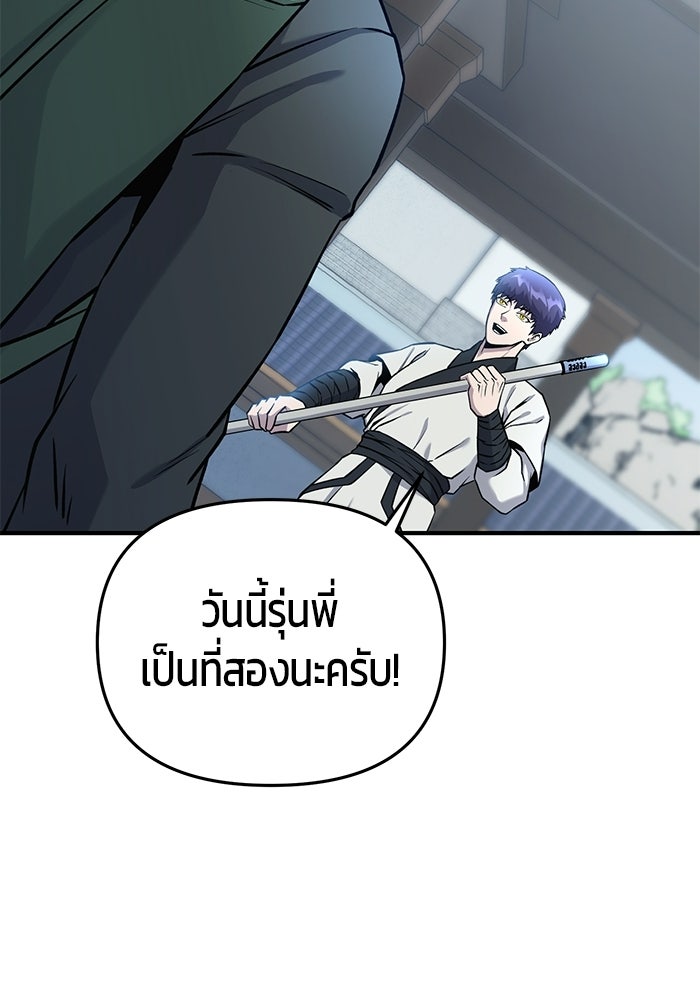 นักออกแบบเขาวงกตระดับชาติ - หน้า 68