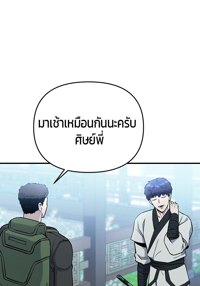 นักออกแบบเขาวงกตระดับชาติ - หน้า 69