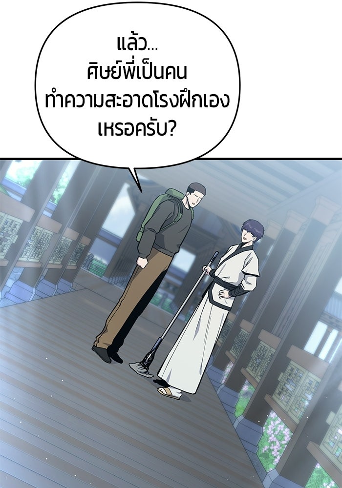 นักออกแบบเขาวงกตระดับชาติ - หน้า 74