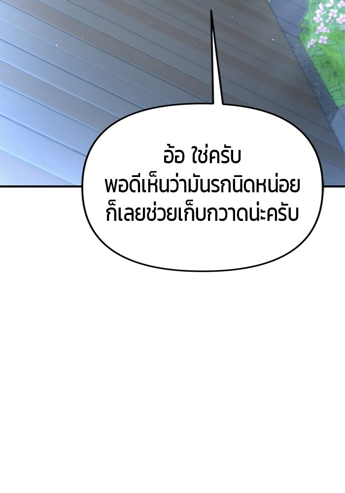 นักออกแบบเขาวงกตระดับชาติ - หน้า 75