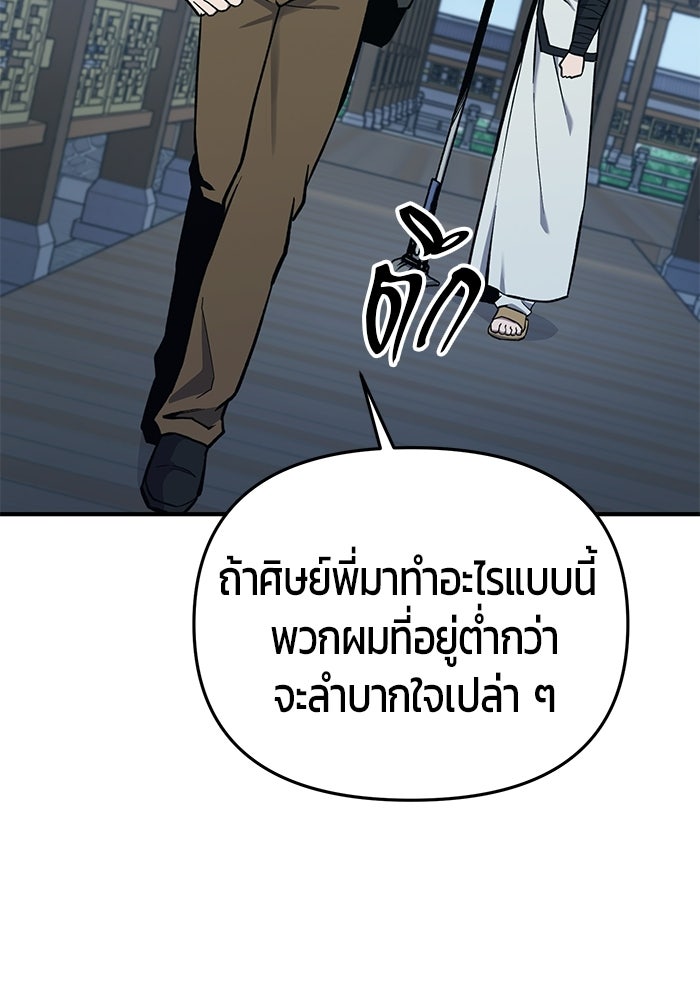 นักออกแบบเขาวงกตระดับชาติ - หน้า 77