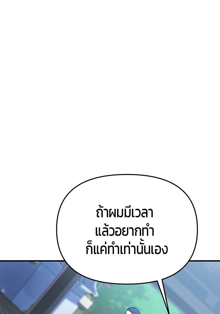 นักออกแบบเขาวงกตระดับชาติ - หน้า 80