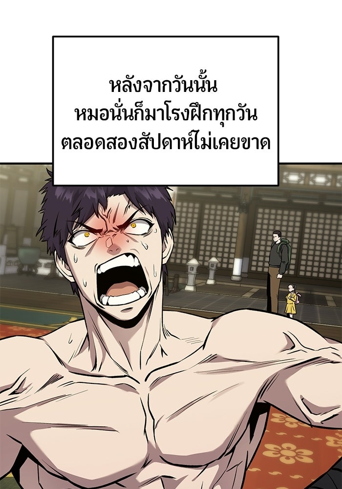 นักออกแบบเขาวงกตระดับชาติ - หน้า 87