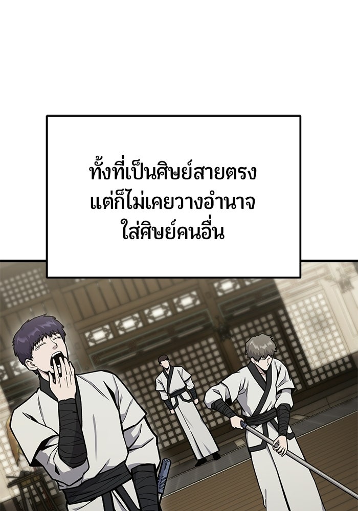 นักออกแบบเขาวงกตระดับชาติ - หน้า 89
