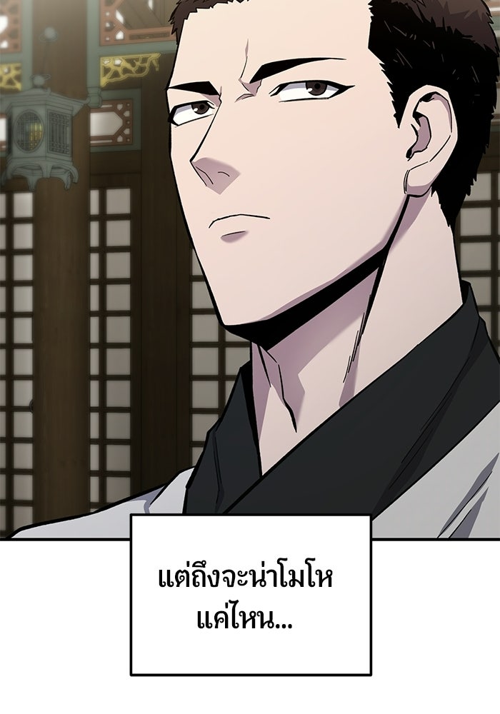 นักออกแบบเขาวงกตระดับชาติ - หน้า 96