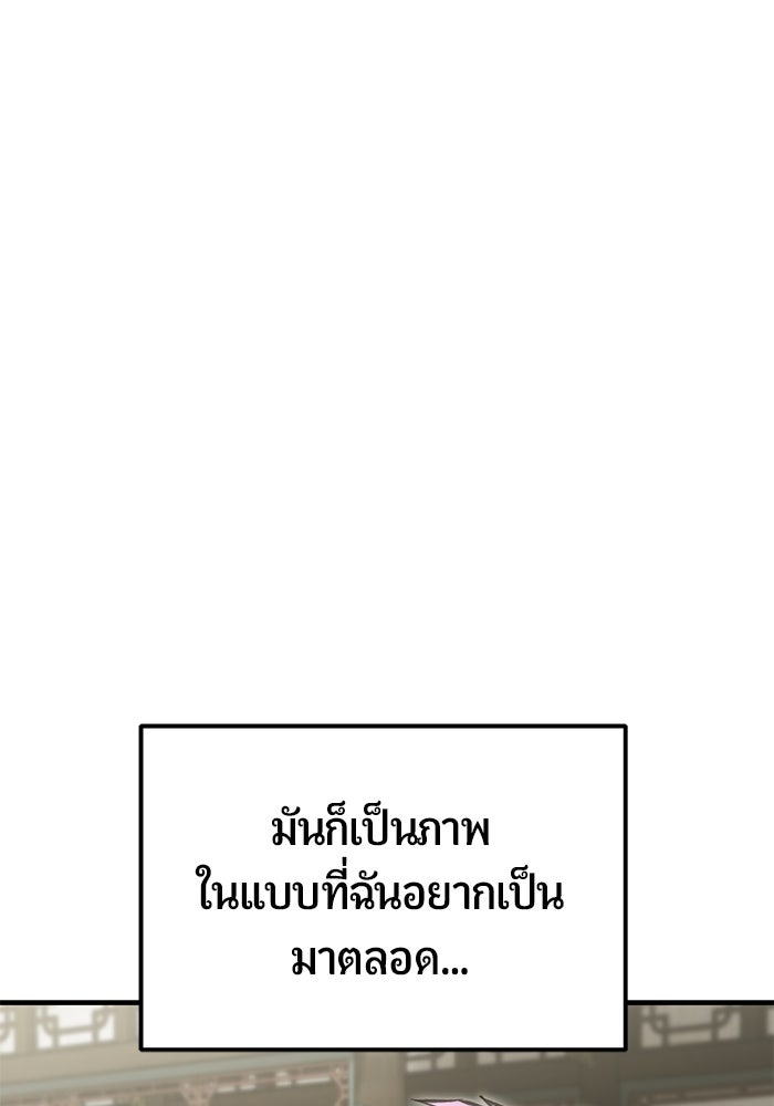 นักออกแบบเขาวงกตระดับชาติ - หน้า 97