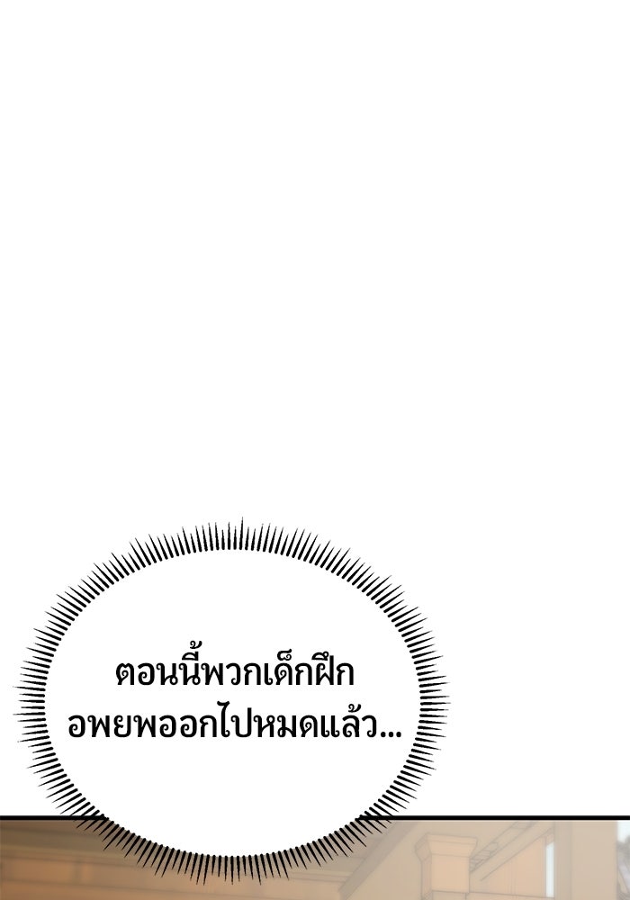 นักออกแบบเขาวงกตระดับชาติ - หน้า 148