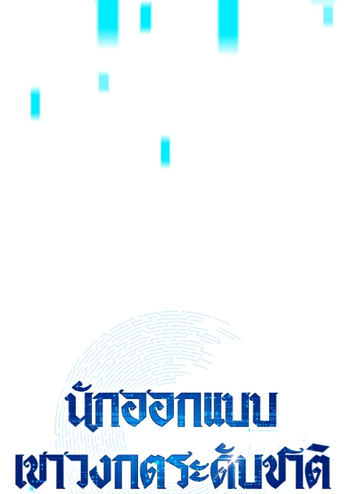 นักออกแบบเขาวงกตระดับชาติ - หน้า 40