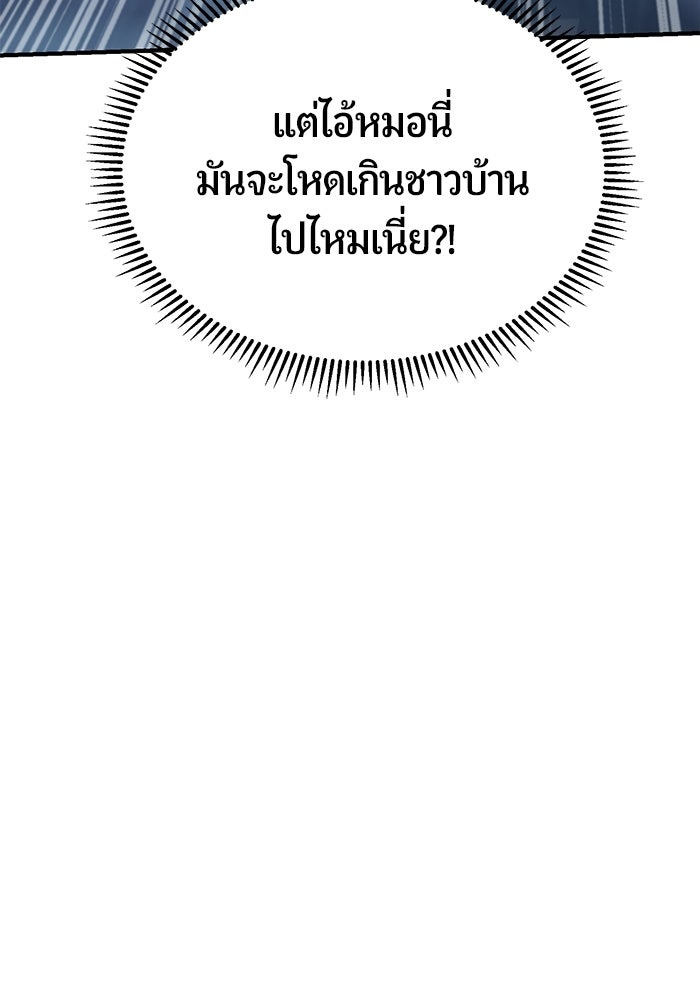 นักออกแบบเขาวงกตระดับชาติ - หน้า 47