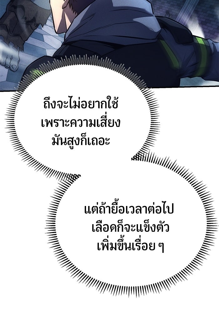 นักออกแบบเขาวงกตระดับชาติ - หน้า 73