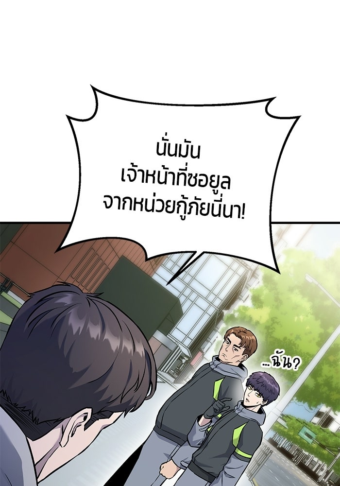 นักออกแบบเขาวงกตระดับชาติ - หน้า 100