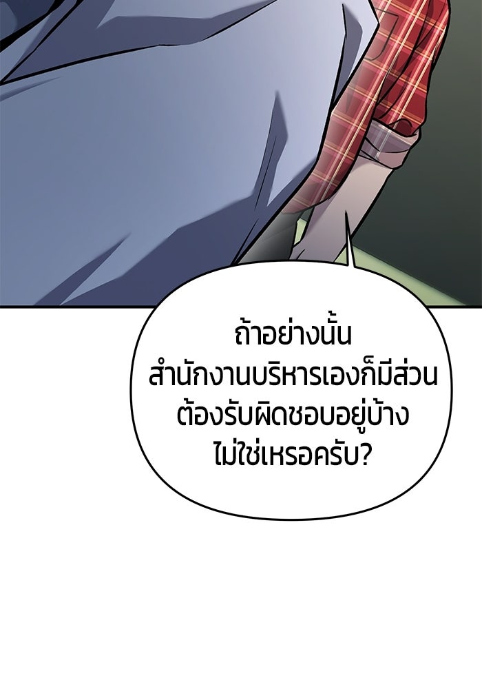 นักออกแบบเขาวงกตระดับชาติ - หน้า 110
