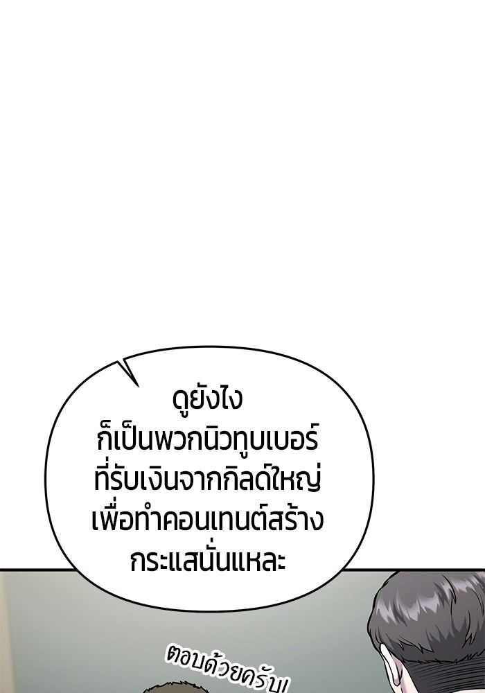 นักออกแบบเขาวงกตระดับชาติ - หน้า 113