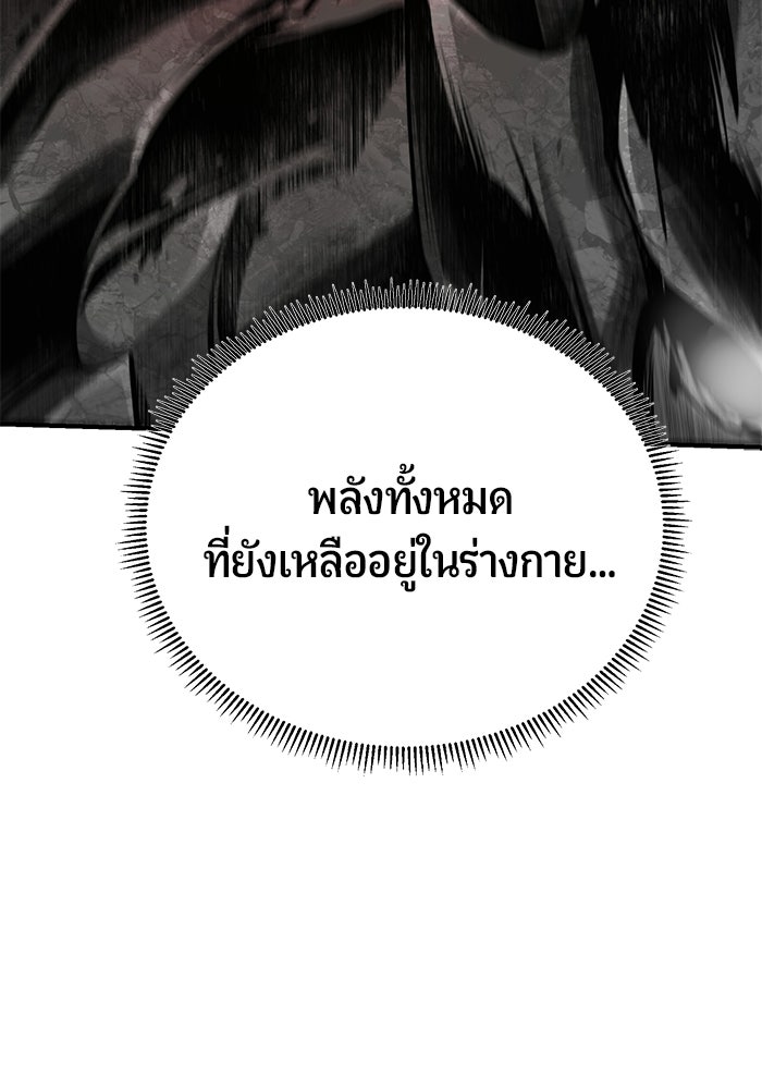 นักออกแบบเขาวงกตระดับชาติ - หน้า 43