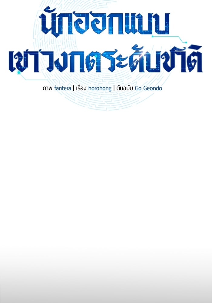 นักออกแบบเขาวงกตระดับชาติ - หน้า 63