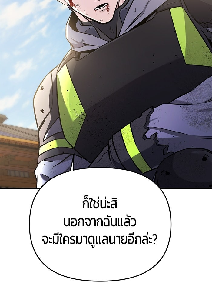 นักออกแบบเขาวงกตระดับชาติ - หน้า 77