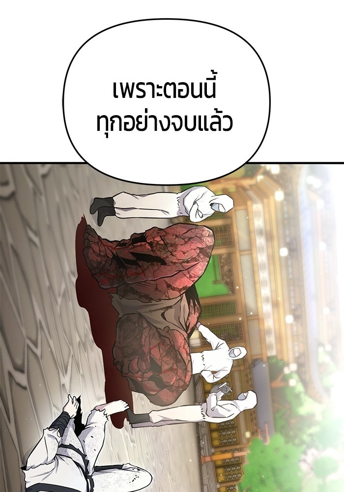 นักออกแบบเขาวงกตระดับชาติ - หน้า 79