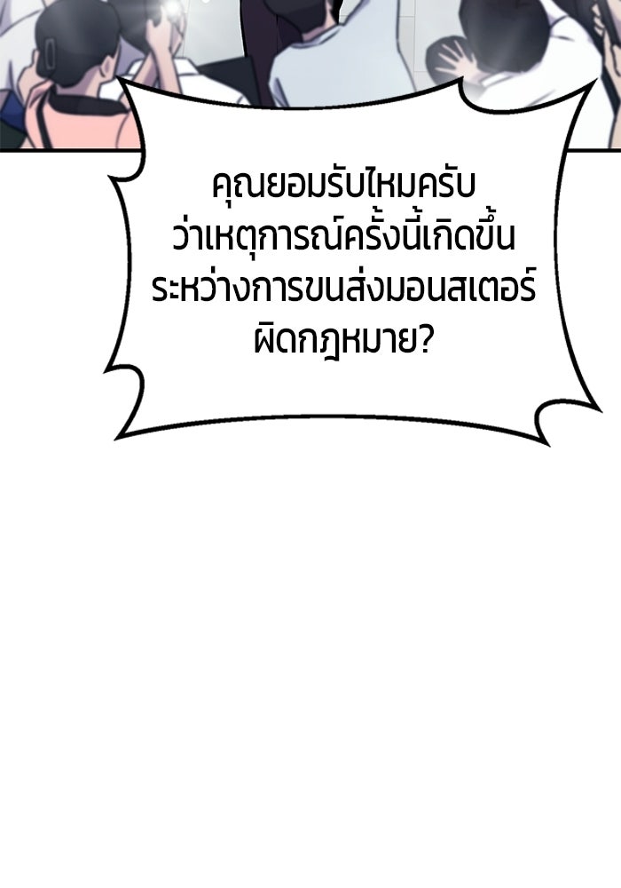 นักออกแบบเขาวงกตระดับชาติ - หน้า 92