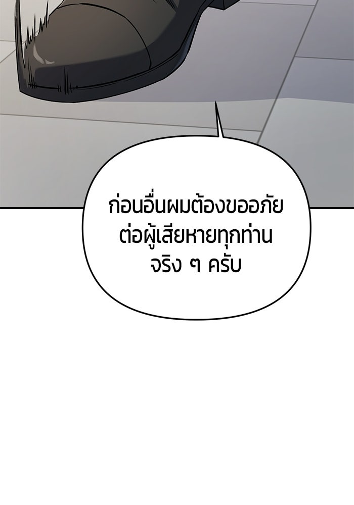 นักออกแบบเขาวงกตระดับชาติ - หน้า 94
