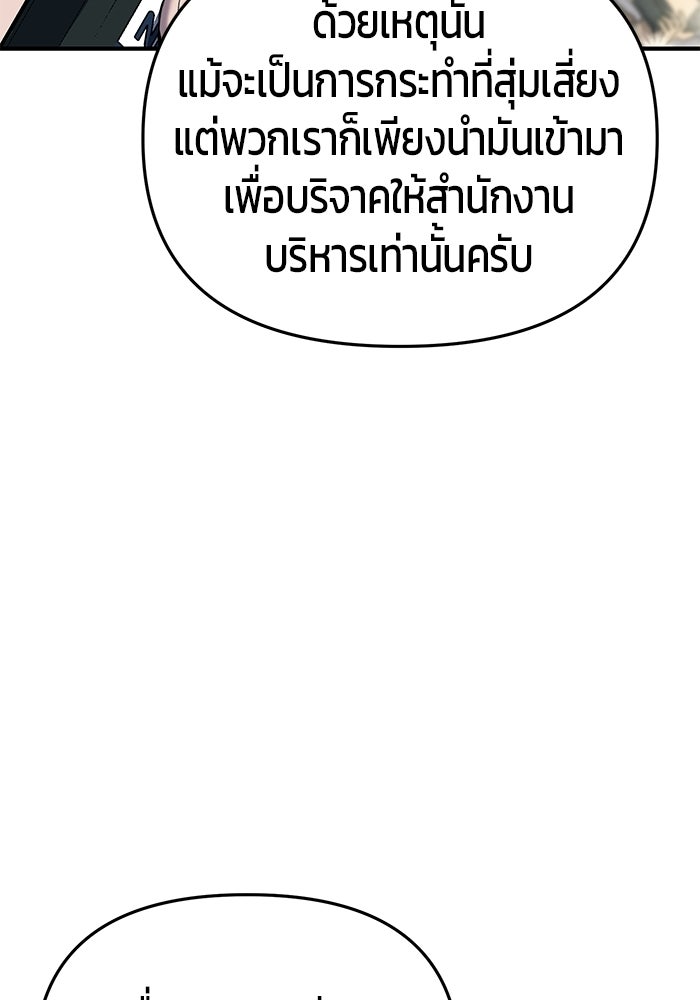 นักออกแบบเขาวงกตระดับชาติ - หน้า 97