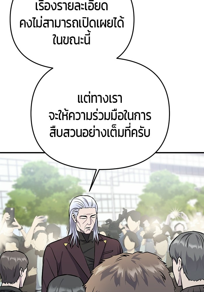 นักออกแบบเขาวงกตระดับชาติ - หน้า 98
