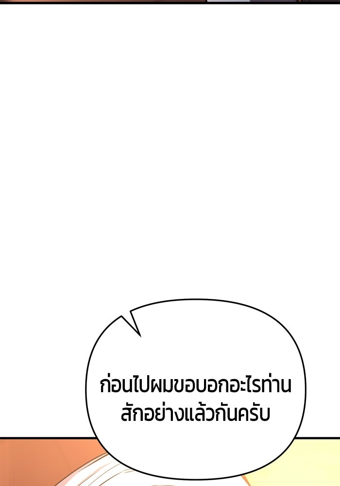 นักออกแบบเขาวงกตระดับชาติ - หน้า 101