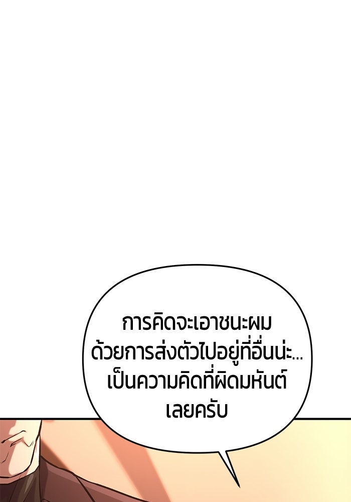 นักออกแบบเขาวงกตระดับชาติ - หน้า 103