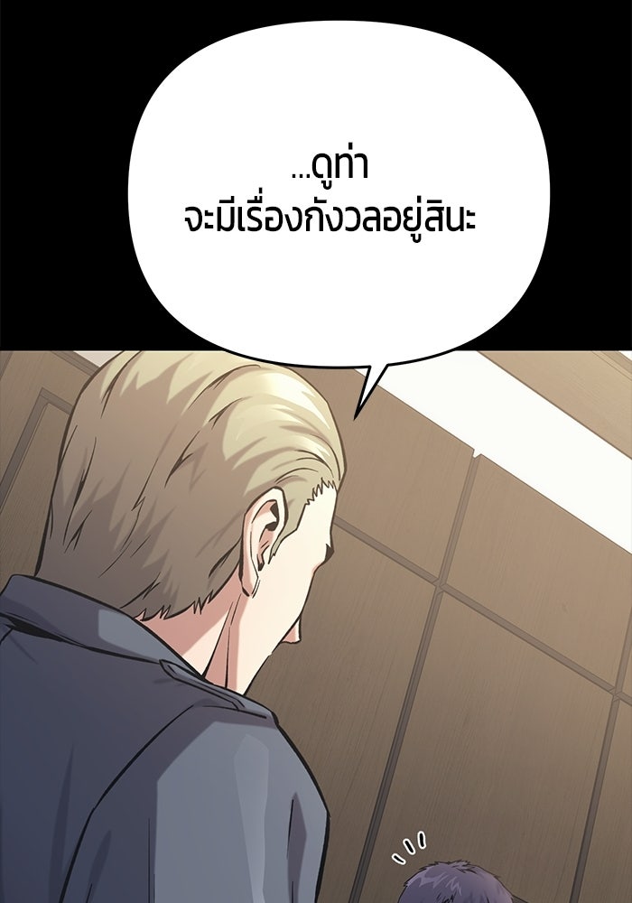 นักออกแบบเขาวงกตระดับชาติ - หน้า 130
