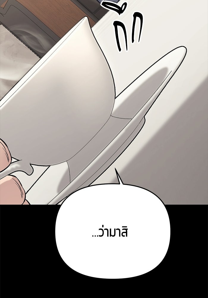 นักออกแบบเขาวงกตระดับชาติ - หน้า 133