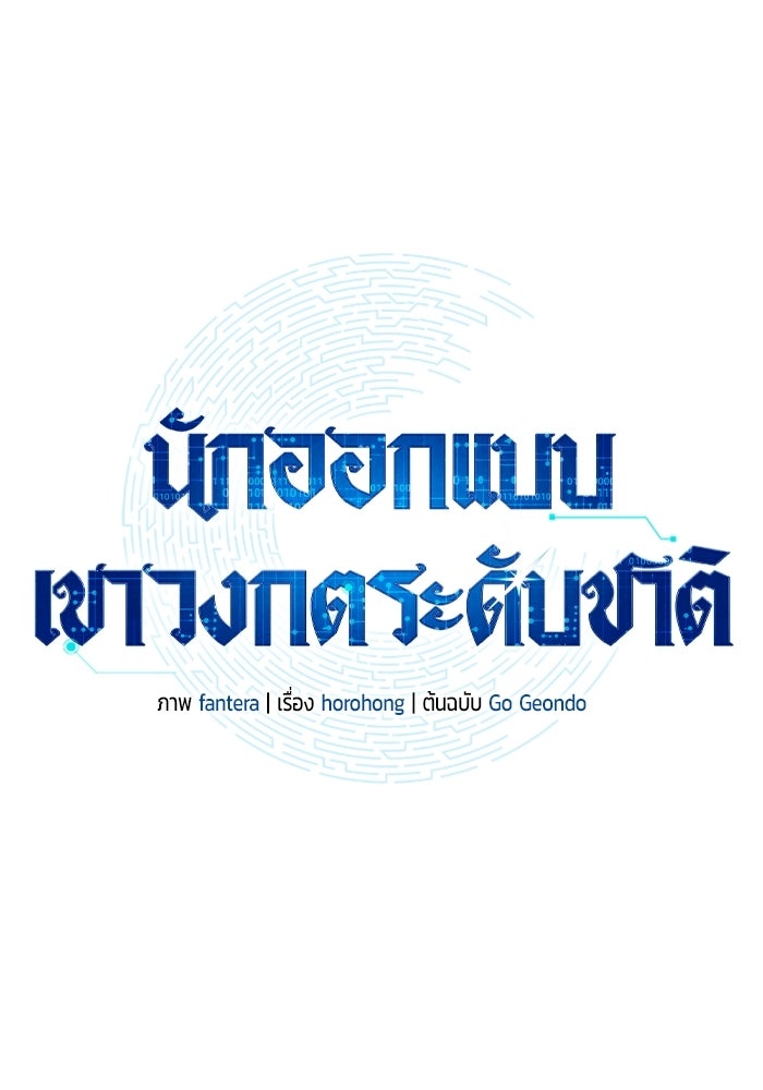 นักออกแบบเขาวงกตระดับชาติ - หน้า 14
