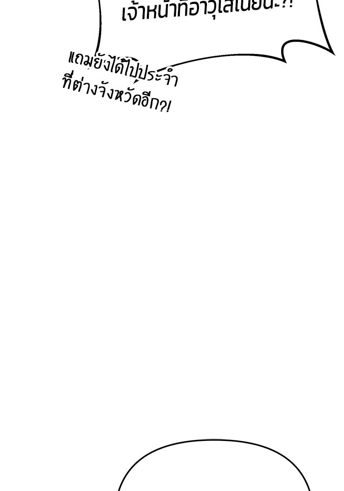 นักออกแบบเขาวงกตระดับชาติ - หน้า 146