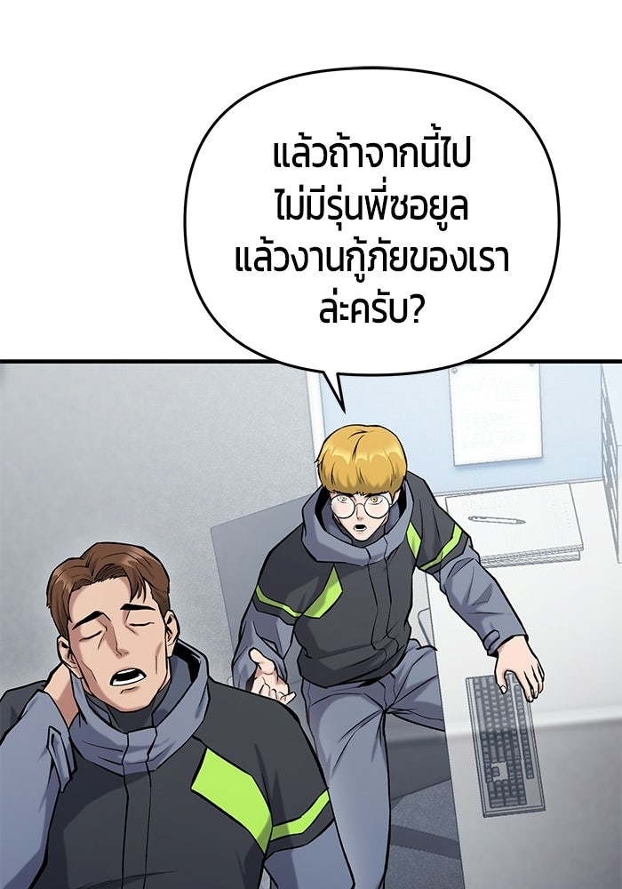 นักออกแบบเขาวงกตระดับชาติ - หน้า 149
