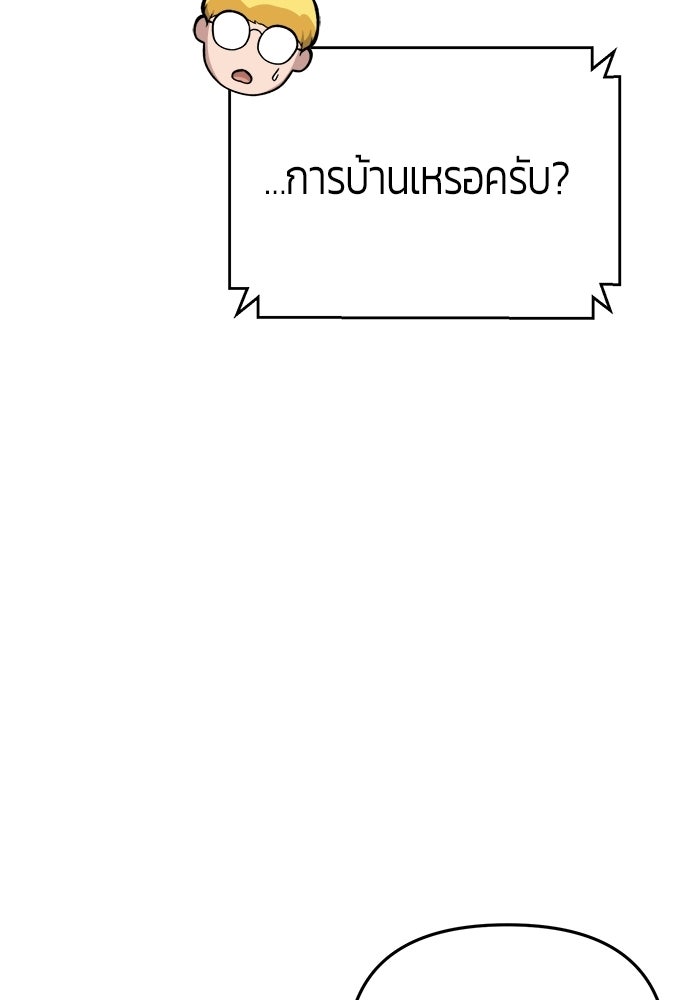 นักออกแบบเขาวงกตระดับชาติ - หน้า 158